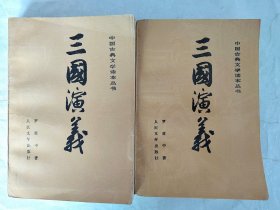 三国演义（上下）
