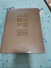 沈阳综合年鉴