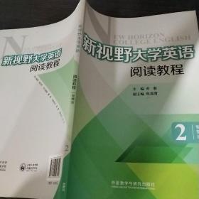 新视野大学英语阅读教程 : 智慧版 2