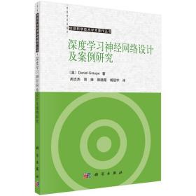 深度学习神经网络：设计与案例研究