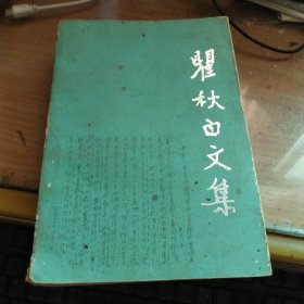 瞿秋白文集-政治理论篇7