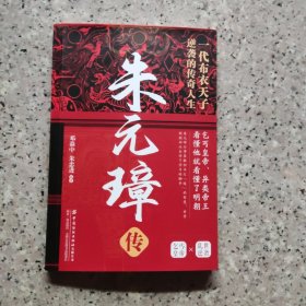 朱元璋