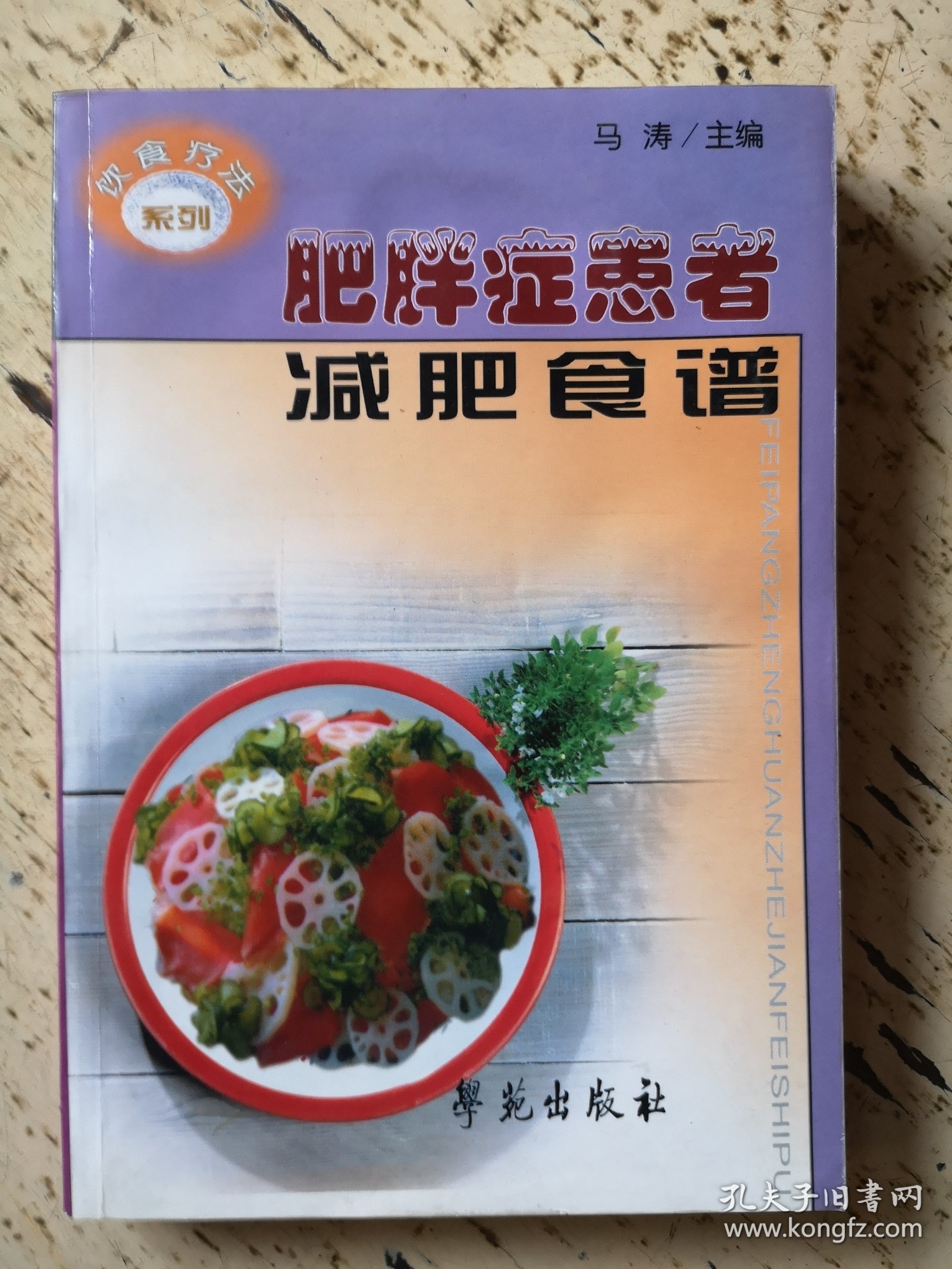 肥胖症患者减肥食谱