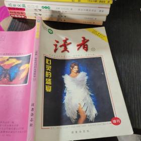 读者心灵的盛宴增刊