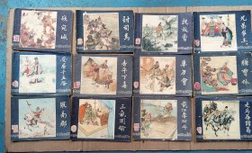 三国增补(一套12本)