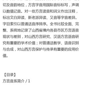 山西方音字汇（全五卷） 乔全生 著 社会科学文献出版社