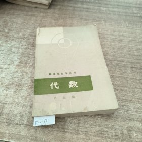 代数第三册