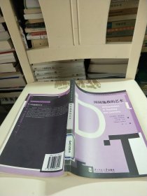 因材施教的艺术——当代西方教师教育译丛