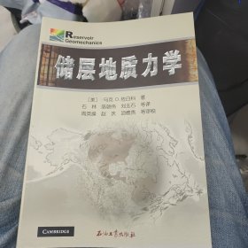 储层地质力学d23