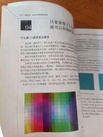 Web Color Design：设计师谈网页配色