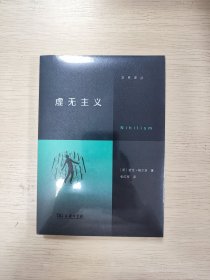 虚无主义（写给当代人的反“空虚”指南）