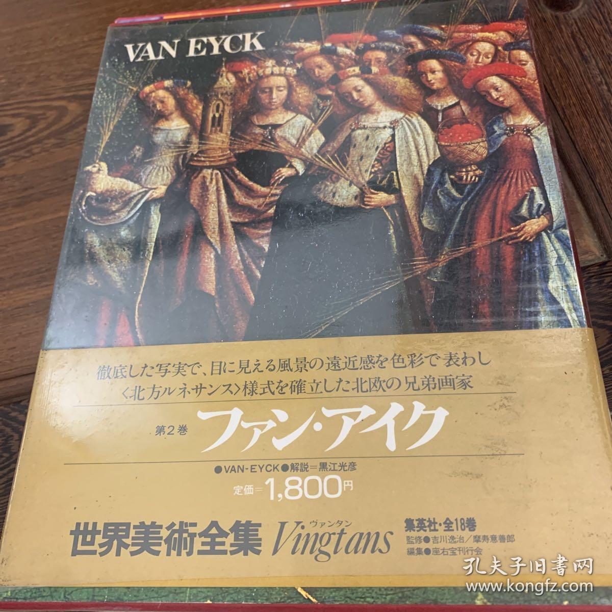 《世界美术全集》第二套日本作品展带函套