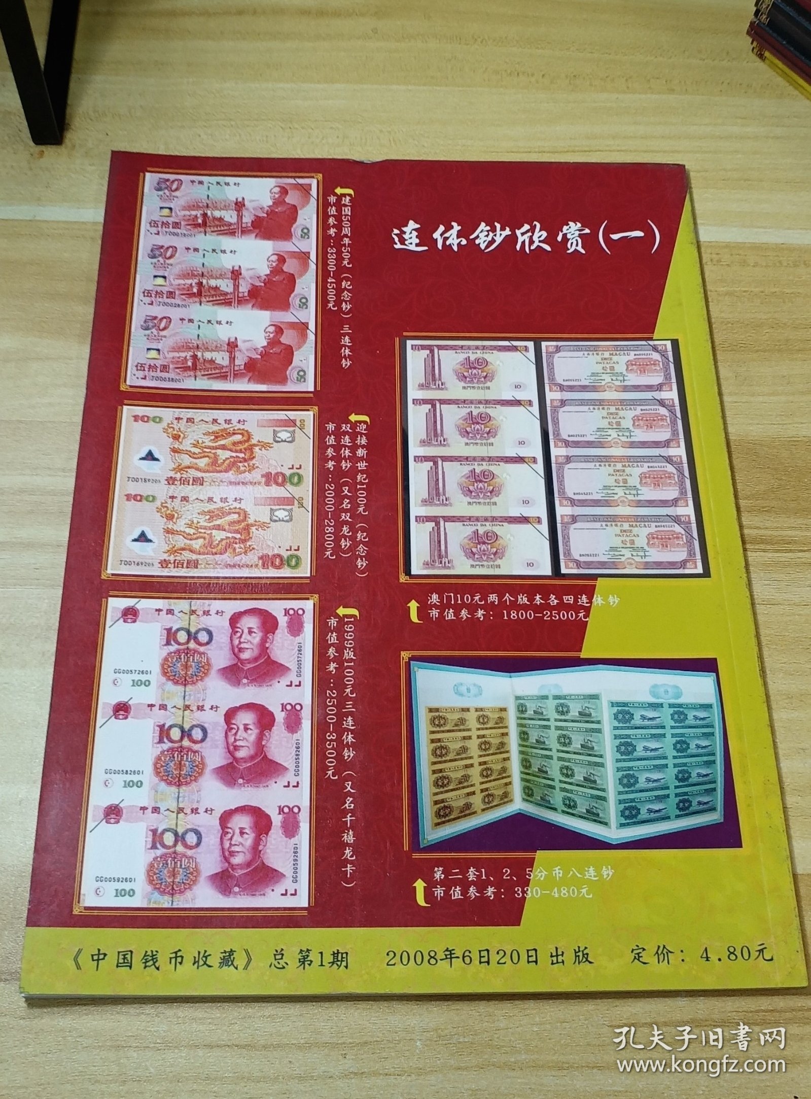 《中国钱币收藏》创刋至总17期