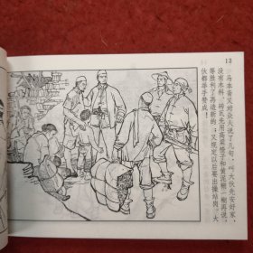 连环画《回民支队》1962年宋治平绘画， 上 海人民 美术出 版社