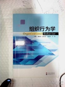 【八五品】 组织行为学