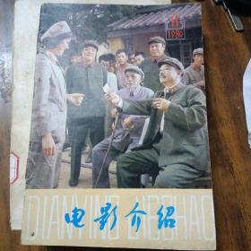 电影介绍1980年11月号总第15期