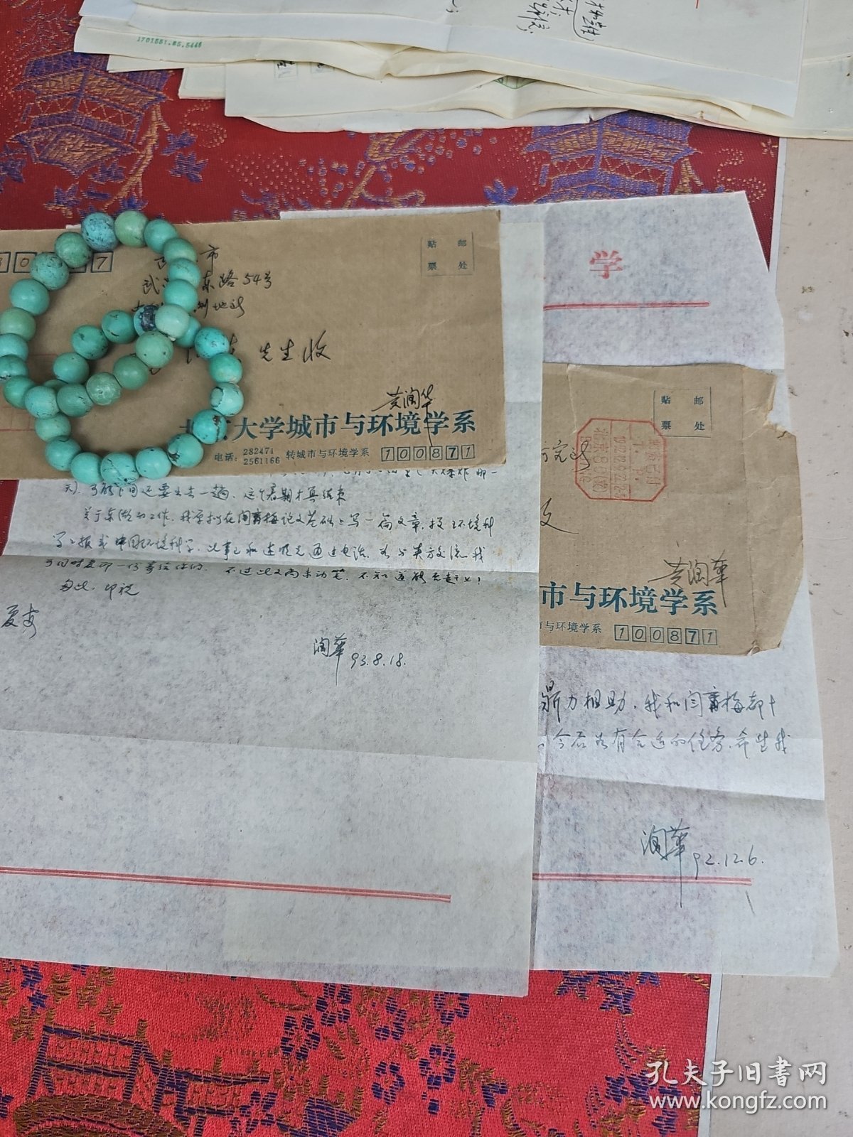 北京大学城市与环境学院黄润华教授信札2通2页 带封