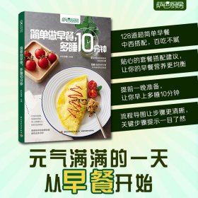 简单做早餐，多睡10分钟（萨巴厨房）