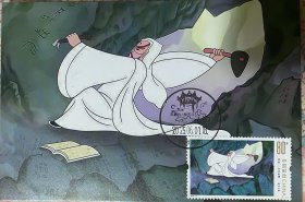 2025-9 动画天书奇谭极限片，神话传说极限片，儿童动画明信片邮票，接天亭风景戳