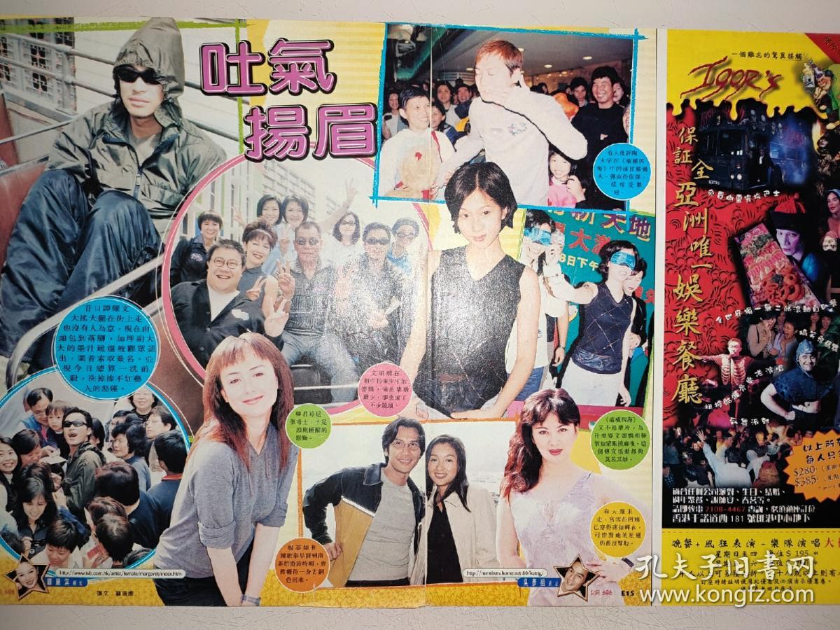 点击查看原图 吴镇宇、谭耀文、周海媚、黎姿、余安安、杨恭如、邵美琪、彭子晴、宣萱、古天乐、陈锦鸿、文颂娴、陈启泰16开彩页(3页5面)