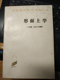 形而上学