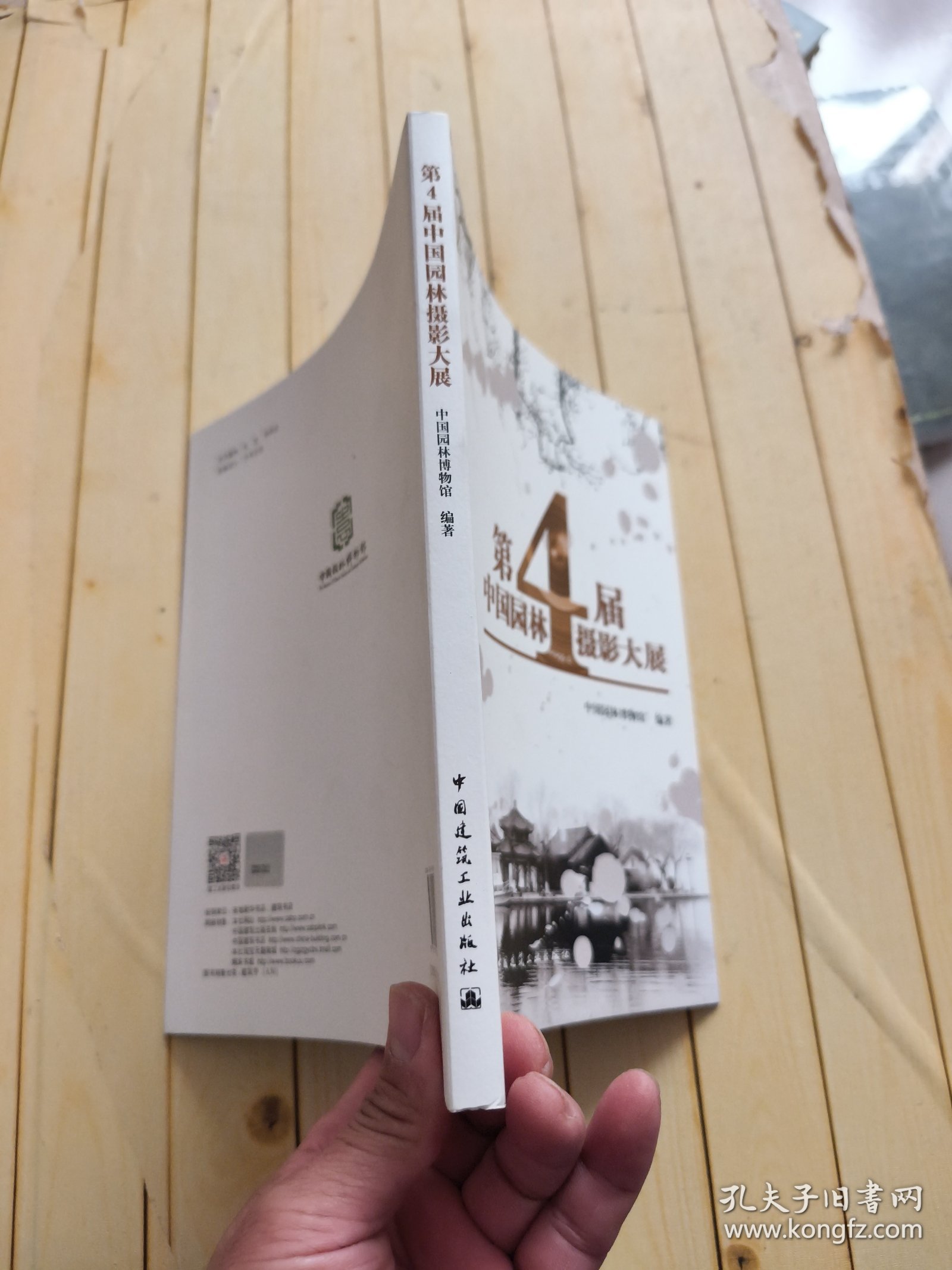 第4届中国园林摄影大展