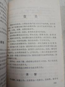 传统美食配方 副食烹调方法 （老菜谱、封面有粘贴及水渍和黄斑，封底有划痕，全书边上有水渍。因年代久远，内页个别字不清楚及修改、有水渍、油渍、划痕，折痕，破损等，请谨慎下单。购者自鉴，售后不退。无五年工作经验，请勿下单。请勿议价，内容详见推荐语和书影）