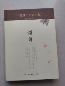 “隐身”的串门儿