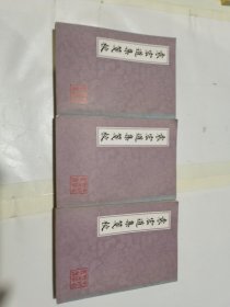 袁宏道集笺校/上中下