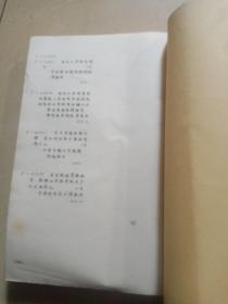 1963—1973农业科学技术资料目录（总类部分）（植物保护部分）两本合售