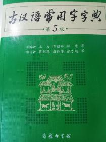 古汉语常用字字典（第5版）
英汉汉英辞典
共2本