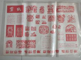 剪纸 宣传画