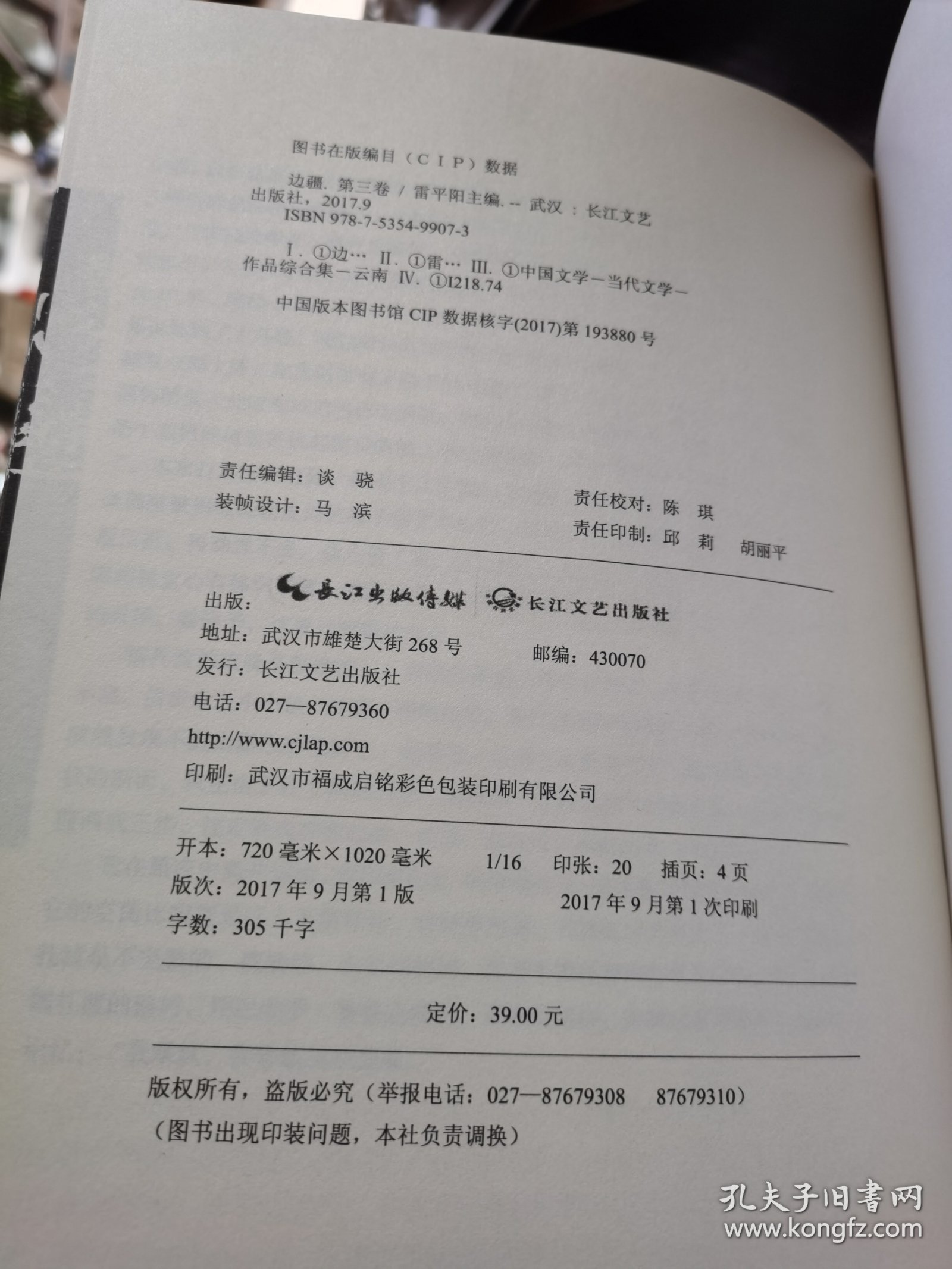 边疆·第三卷