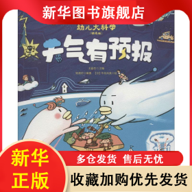 天气有预报 姬晟轩 9787570804641 明天出版社
