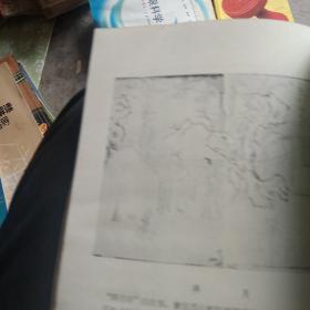 50年代旧书，插图本中国文学史