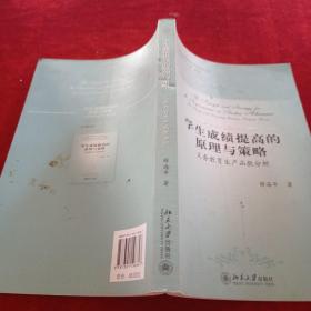 学生成绩提高的原理与策略：义务教育生产函数分析