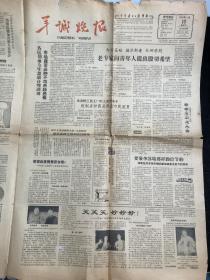 羊城晚报1962年4月10日 （老专家向青年人提出殷切希望。笑笑笑妙妙妙中央广播说唱团来穗首场演出散记 侯宝林郭启儒马季。剧坛前辈六人谈 田汉 阳翰笙 老舍 曹禺 李健吾 张庚 等内容）。