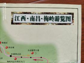 【旧地图】江西南昌 梅岭游览图 大8开·