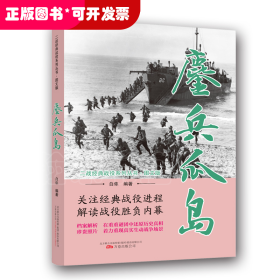 二战经典战役系列丛书：鏖兵瓜岛