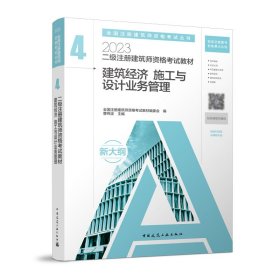 二级注册建筑师资格教材