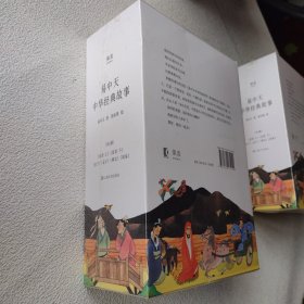 中华经典故事（全6册)