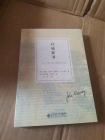 杜威家书：1919年所见中国与日本