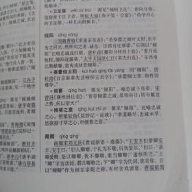 辞海版 汉语工具书大系：中国典故大辞典