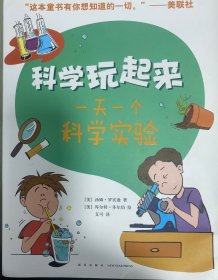 一天一个科学实验