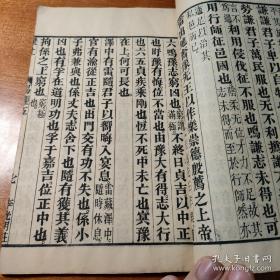 李光明庄版易经存一册（卷四到卷六为一册）初刻初印 字大如钱 墨黑如漆