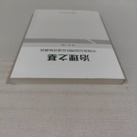 治理之基——中国基层治理队伍建设纵横谈