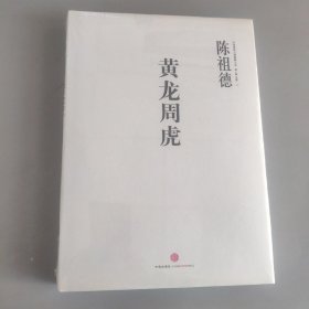 黄龙周虎