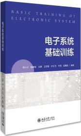 【假一罚四】电子系统基础训练周小计