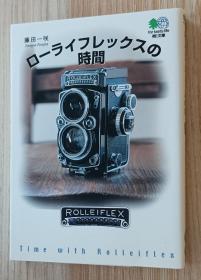 日文书 ローライフレックスの时间 (エイ文库)  藤田 一咲  (著)