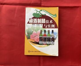 釀酒制醋技術(shù)與實例